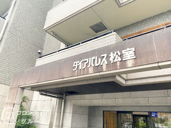 ダイアパレス松室　中古マンション