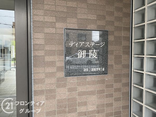 ディアステージ御陵　中古マンション
