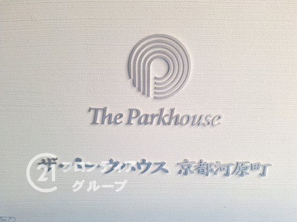 ザ・パークハウス京都河原町　中古マンション