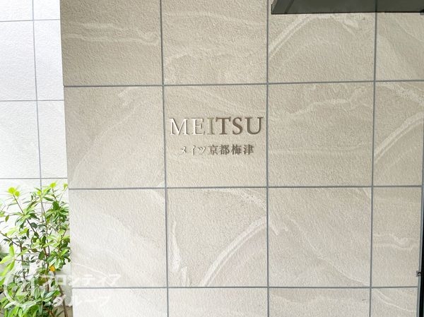メイツ京都梅津　中古マンション