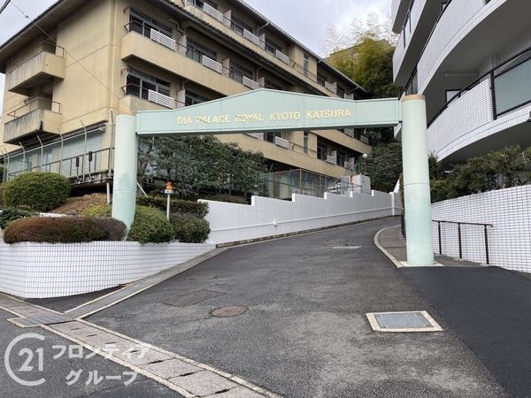 ダイアパレスロイヤル京都桂　中古マンション