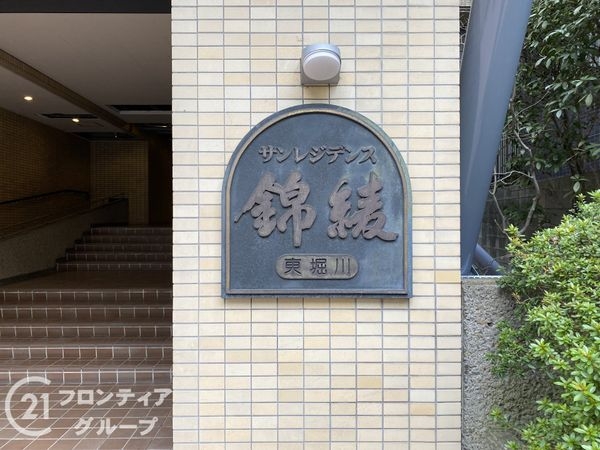 サンレジデンス錦綾東堀川　中古マンション