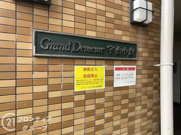 グランドムール宇治小倉　中古マンション
