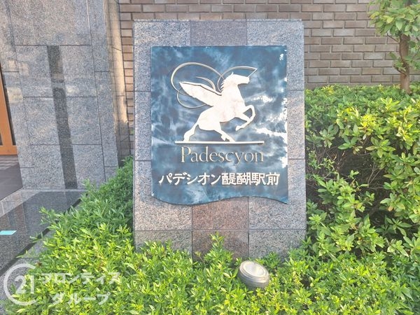 パデシオン醍醐駅前　中古マンション