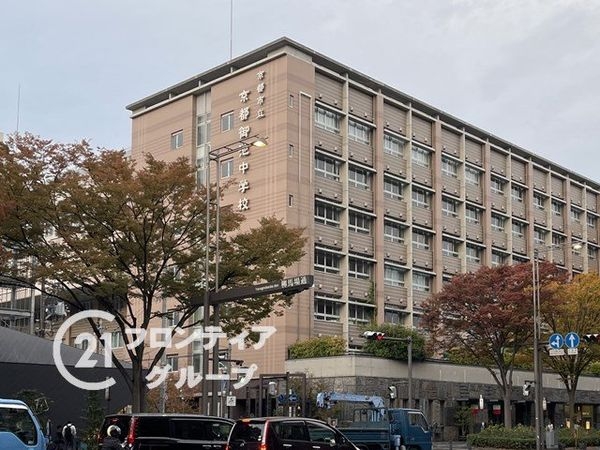 藤和河原町二条ホームズ　中古マンション(京都市立京都御池中学校)