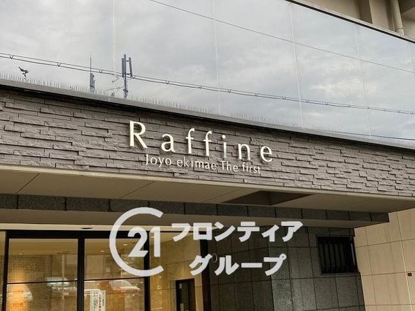 ラフィーネ城陽駅前　中古マンション