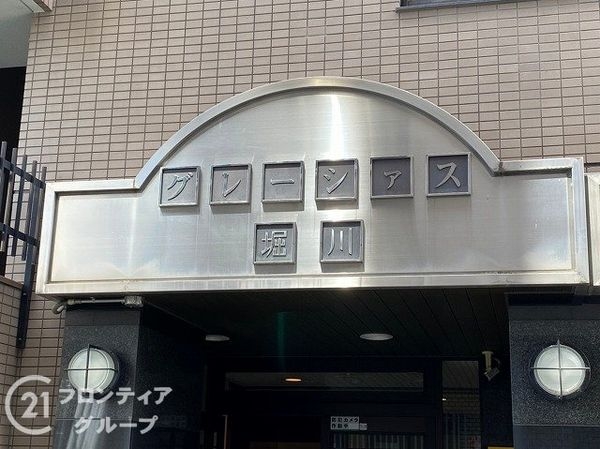 グレーシアス堀川　中古マンション