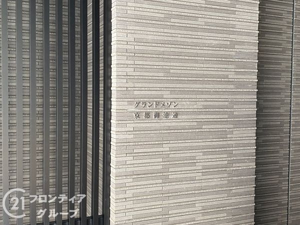 グランドメゾン京都御池通　中古マンション