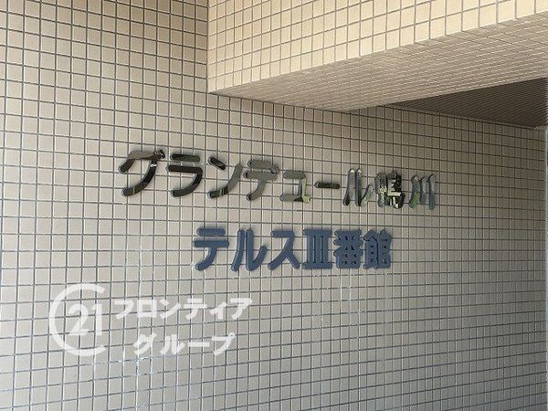 グランデュール鴨川３番館　中古マンション