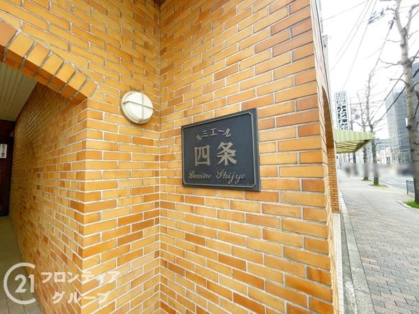 ルミエール四条　中古マンション