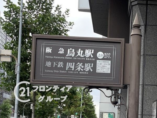 リーガル京都烏丸東　中古マンション(四条駅(京都地下鉄烏丸線))