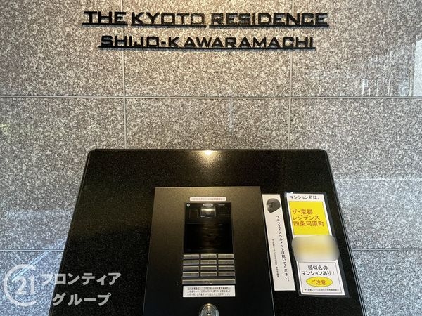ザ・京都レジデンス四条河原町　中古マンション