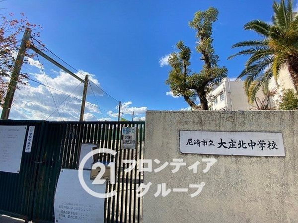 尼崎市稲葉荘3丁目の土地(尼崎市立大庄北中学校)