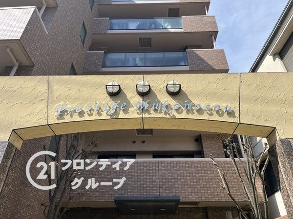 プレステージ武庫之荘　中古マンション
