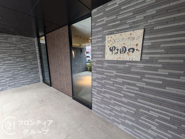 アービング　グラン甲子園口　中古マンション