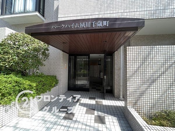 パーク・ハイム夙川千歳町　中古マンション