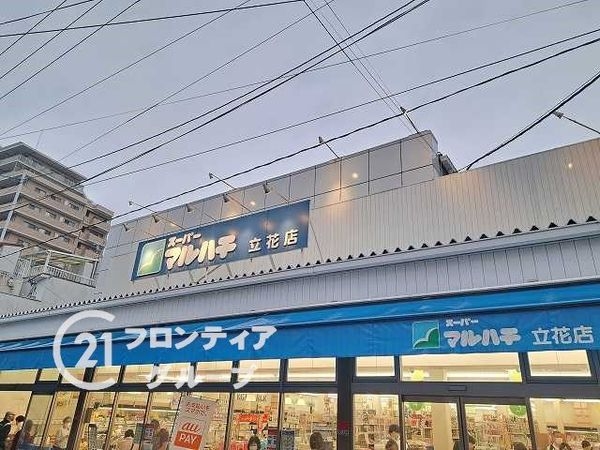 尼崎市立花町4丁目の中古一戸建て(スーパーマルハチ立花店)