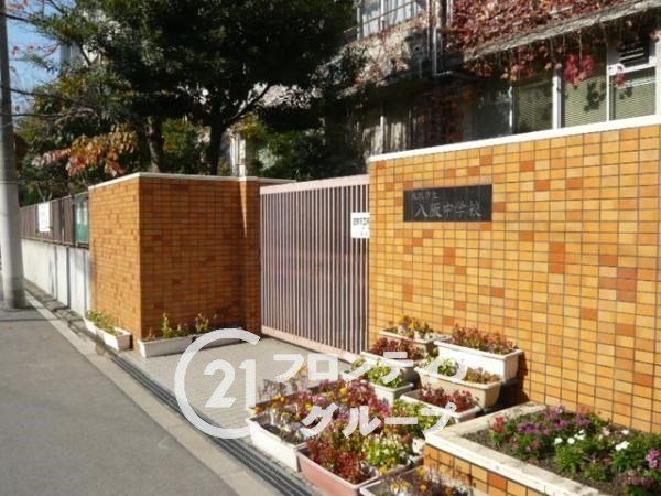 グリーンシティOSAKA１号棟　中古マンション(大阪市立八阪中学校)