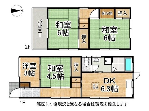 尼崎市富松町１丁目　中古一戸建て