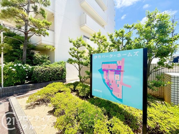 伊丹パーク・ホームズ　１号棟　中古マンション