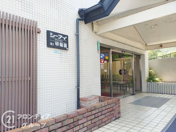 シーアイマンション第２甲陽園　中古マンション