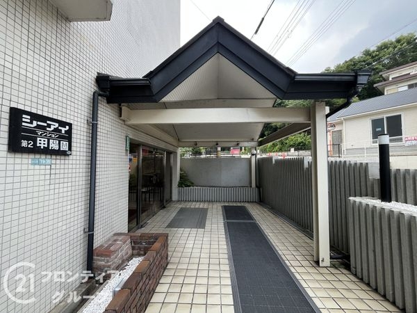 シーアイマンション第２甲陽園　中古マンション