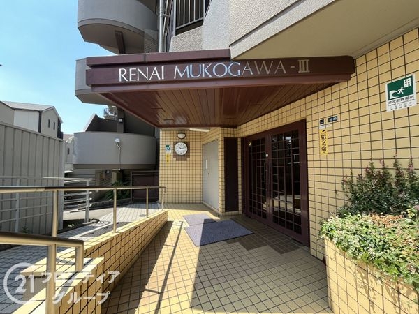 ルネ武庫川３番館　中古マンション