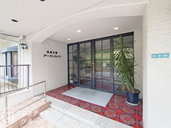 夙川松風公園アーバンライフ　中古マンション
