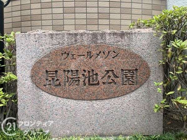 ヴェールメゾン昆陽池公園　中古マンション