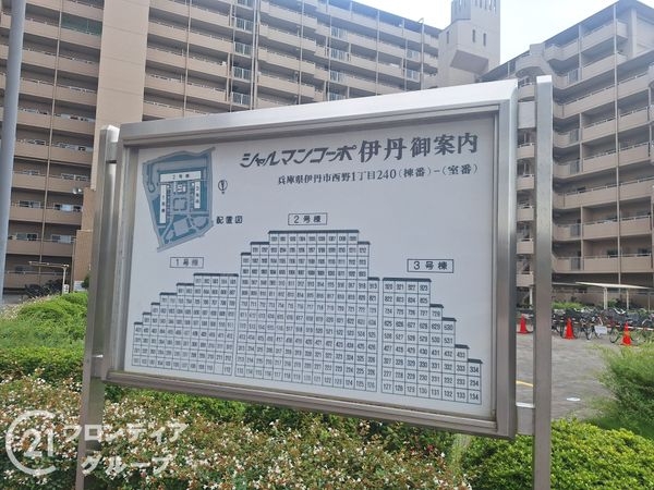 シャルマンコーポ伊丹２号棟　中古マンション