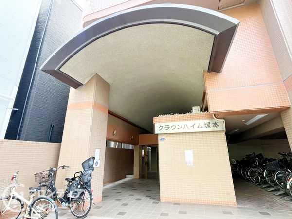 クラウンハイム塚本　中古マンション