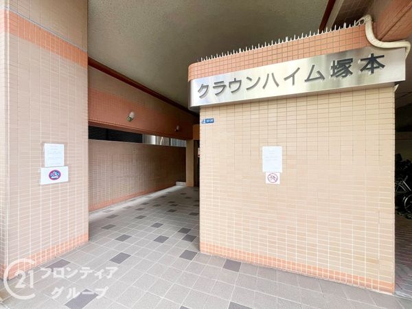 クラウンハイム塚本　中古マンション