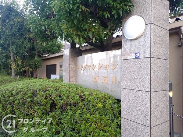 キングマンション新淀川　中古マンション