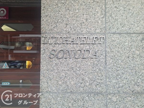 ルイシャトレ園田　中古マンション