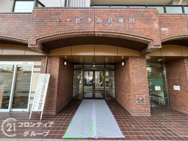 キャピタル武庫川　中古マンション