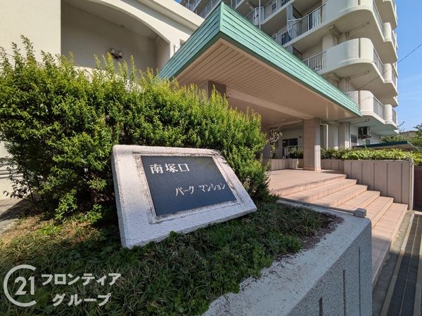 南塚口パークマンションA棟　中古マンション