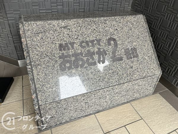 マイシティおおさか２番館　中古マンション