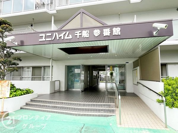 ユニハイム千船３番館　中古マンション