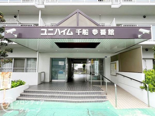 ユニハイム千船３番館　中古マンション
