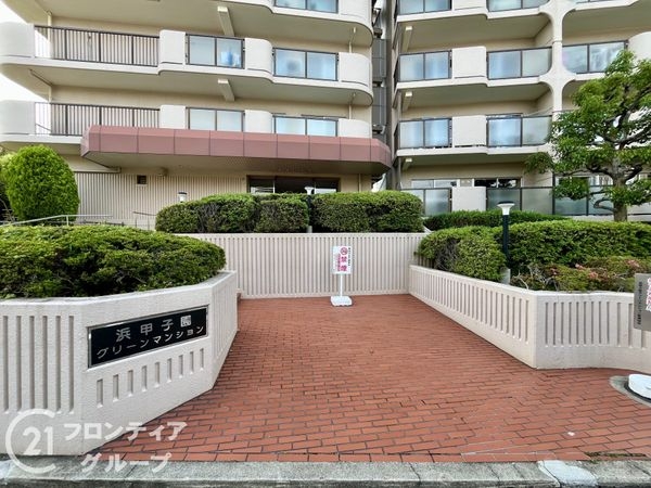 浜甲子園グリーンマンション　中古マンション