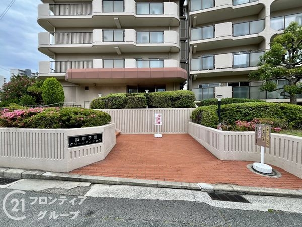 浜甲子園グリーンマンション　中古マンション