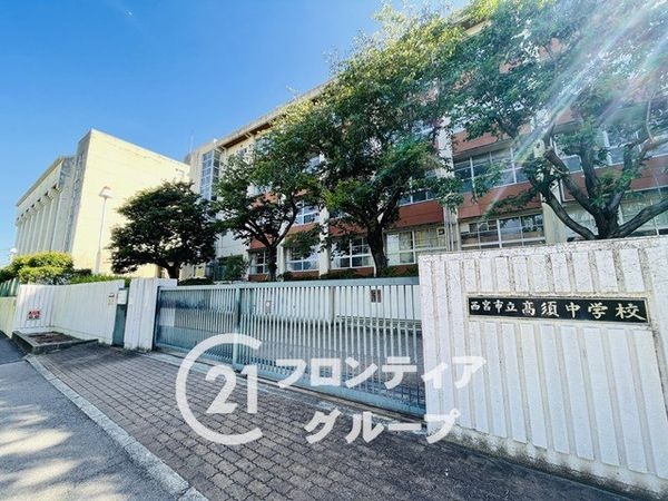 武庫川あおぞらのまち住宅２５号棟　中古マンション(西宮市立高須中学校)