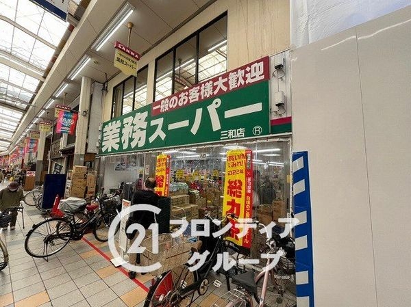 メロディーハイム阪神尼崎　中古マンション(業務スーパー三和店)