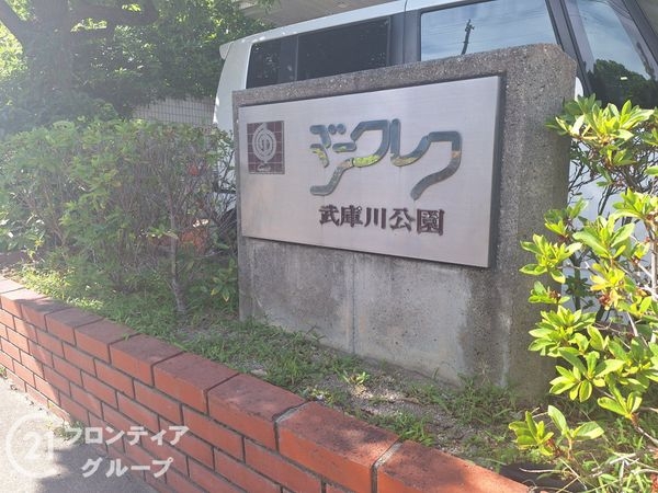 ジークレフ武庫川公園　中古マンション
