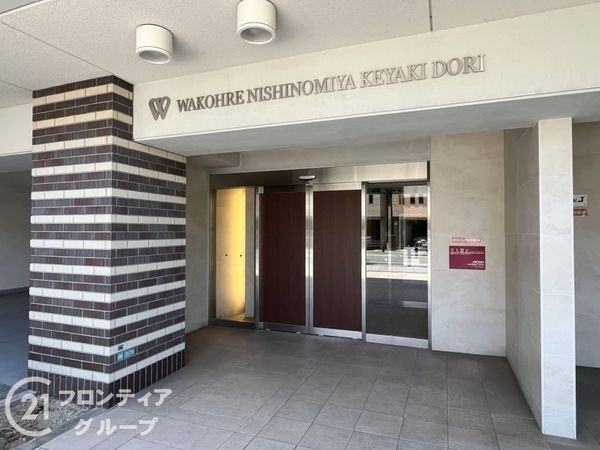 ワコーレ西宮けやき通り　中古マンション
