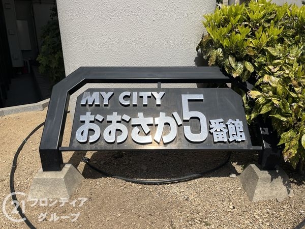 マイシティおおさか５番館　中古マンション
