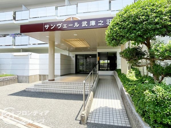 サンヴェール武庫之荘　中古マンション