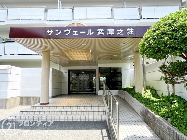 サンヴェール武庫之荘　中古マンション