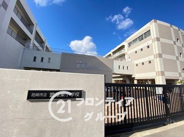 FrontierGardens　尼崎市武庫之荘５丁目　新…(尼崎市立武庫東小学校)