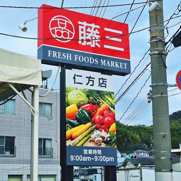 呉市仁方桟橋通の中古一戸建て(藤三仁方店)